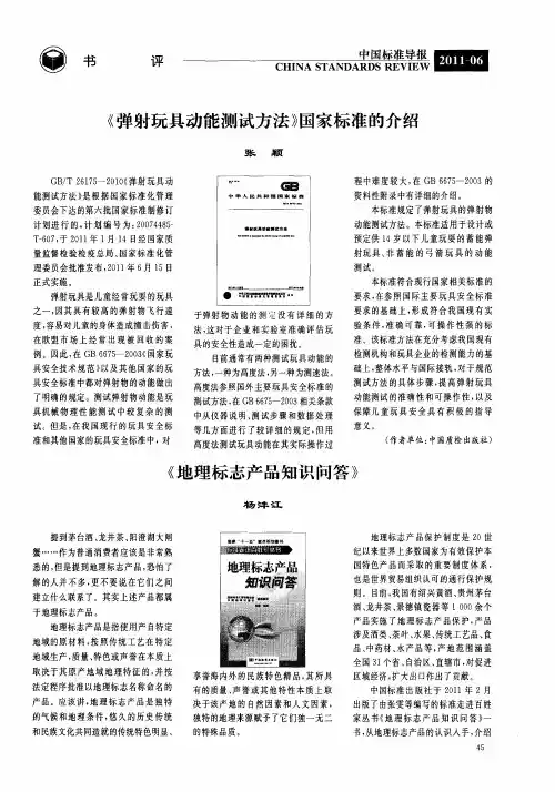 《地理标志产品知识问答》