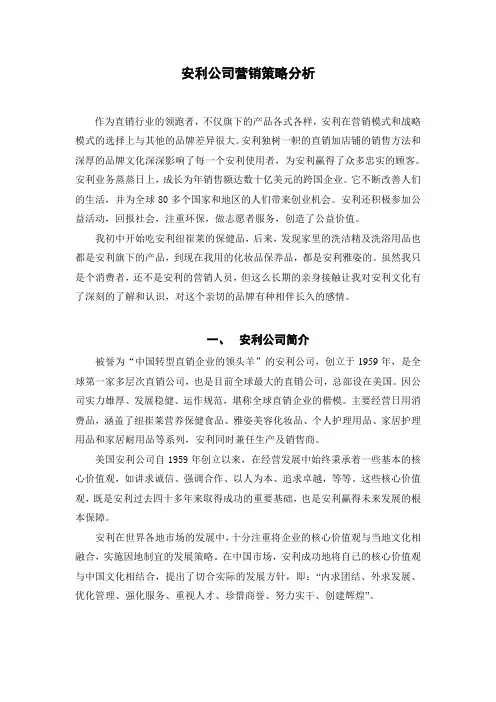 安利营销策划