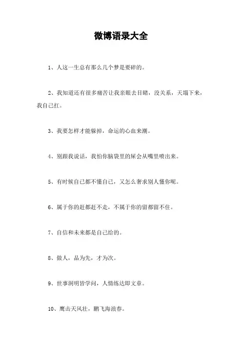 微博语录大全