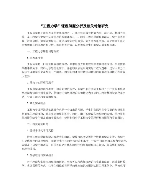 “工程力学”课程问题分析及相关对策研究