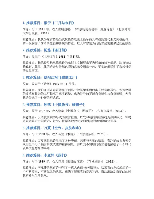 杨小滨法镭推荐新诗19首
