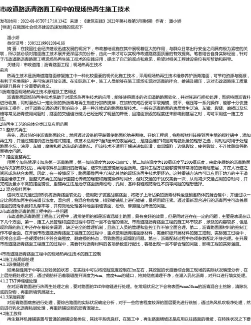 市政道路沥青路面工程中的现场热再生施工技术_1