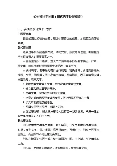 如何设计手抄报（附优秀手抄报模板）