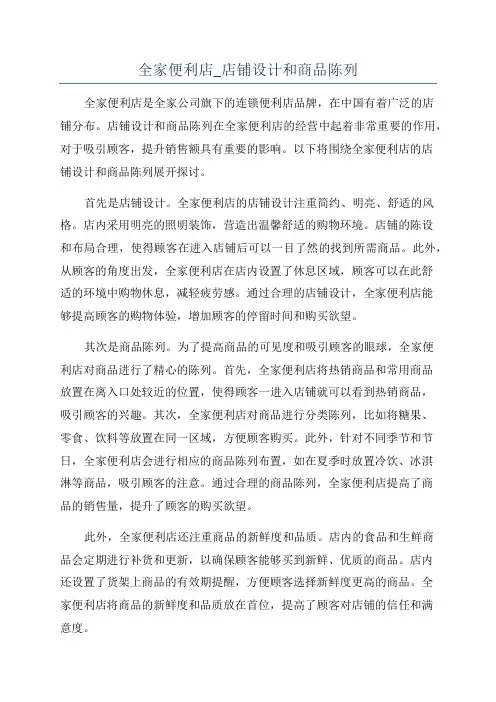 全家便利店_店铺设计和商品陈列