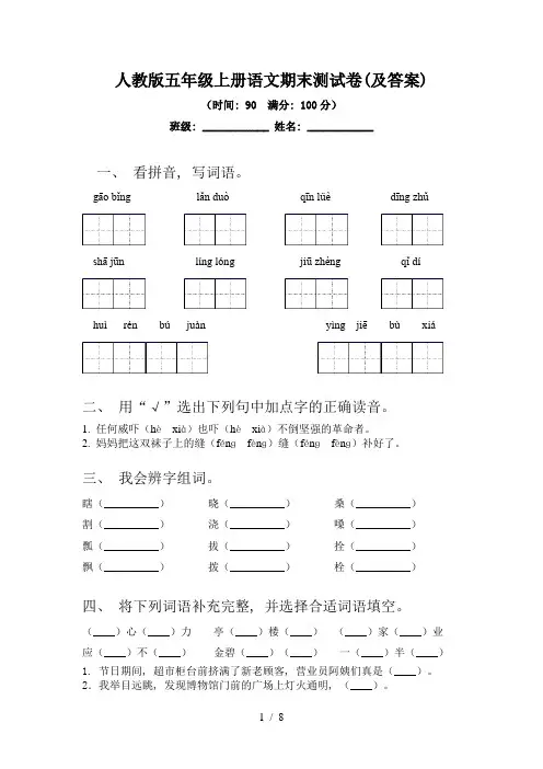 人教版五年级上册语文期末测试卷(及答案)