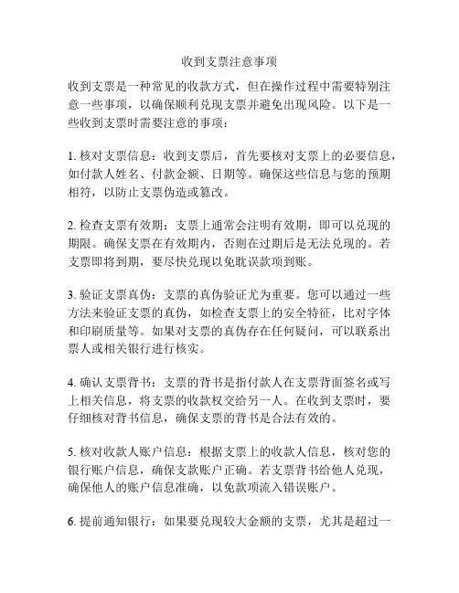 收到支票注意事项