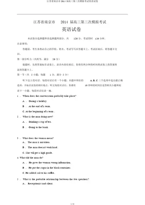 江苏省南京市2014届高三第三次模拟考试英语试卷