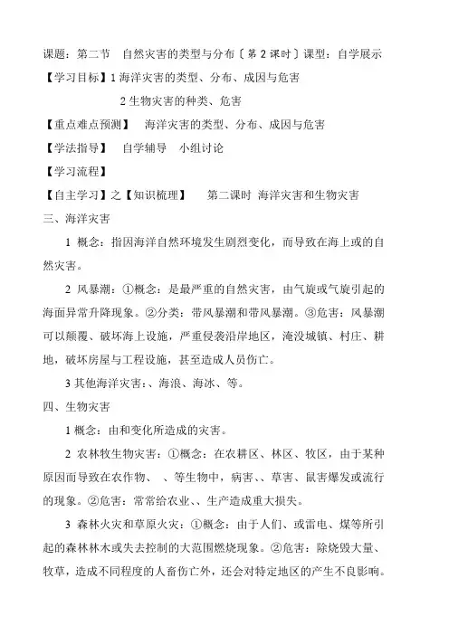 2022年高二地理选修5导学案1.2.2