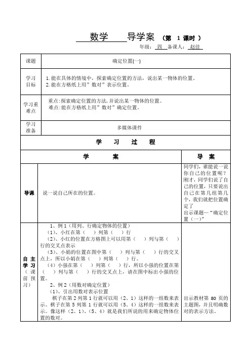 确定位置(一)导学案