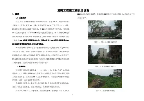 道路施工图设计说明