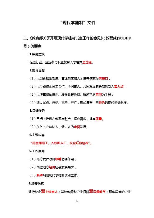 现代学徒制文件