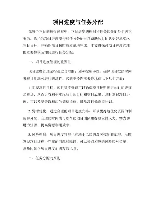 项目进度与任务分配