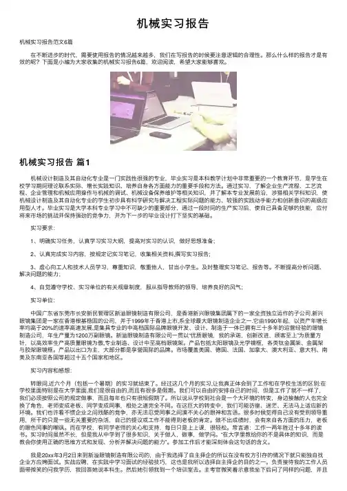 机械实习报告