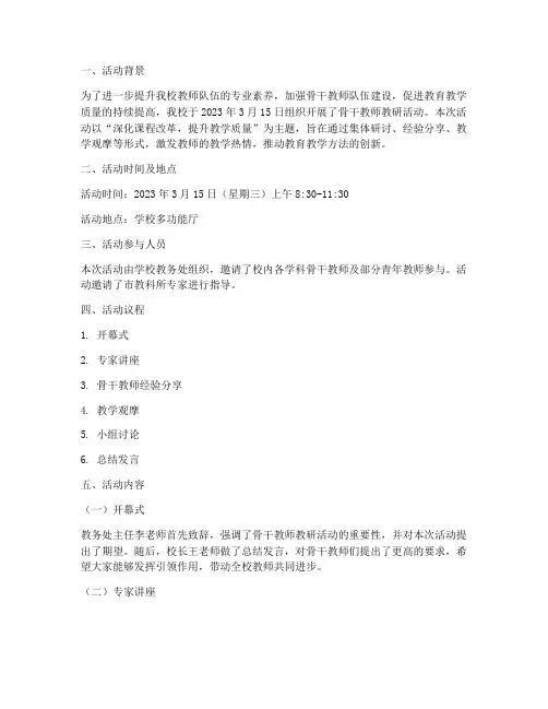 骨干教师教研活动记录