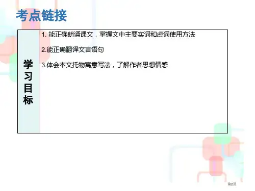 八年级语文下册人教版23马说市公开课一等奖省优质课获奖课件