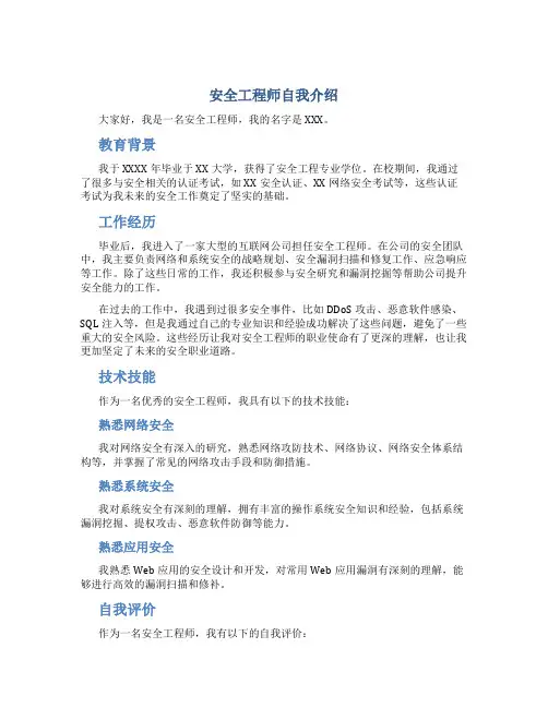 安全工程师自我介绍