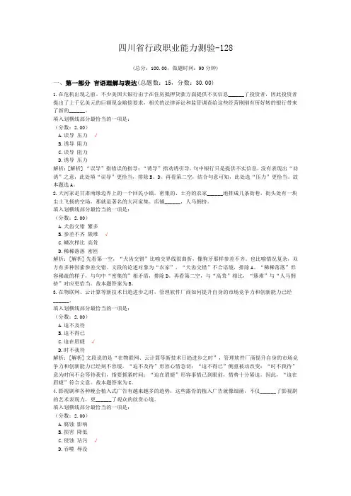 四川省行政职业能力测验-128