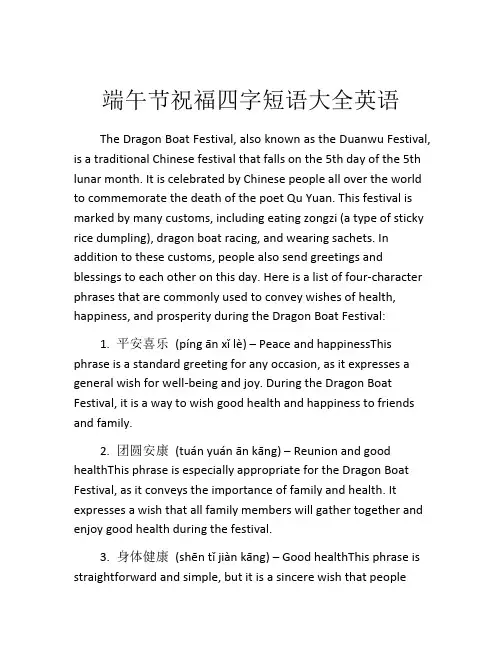 端午节祝福四字短语大全英语