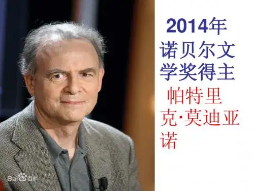2014年诺贝尔文学奖