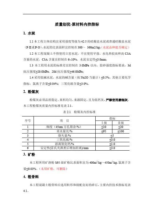 质量创优-原材料内控指标