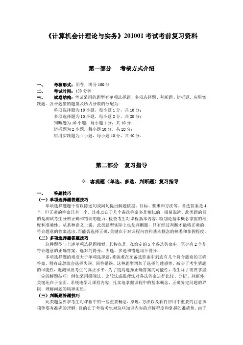 计算机会计理论与实务