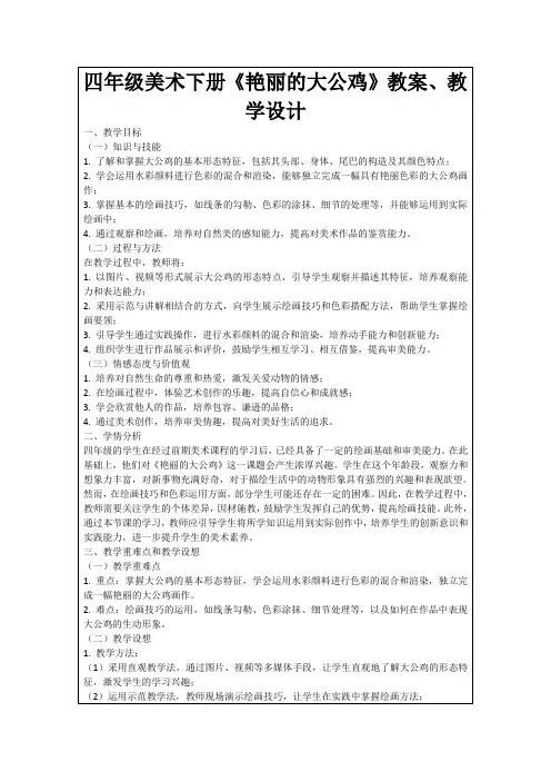四年级美术下册《艳丽的大公鸡》教案、教学设计
