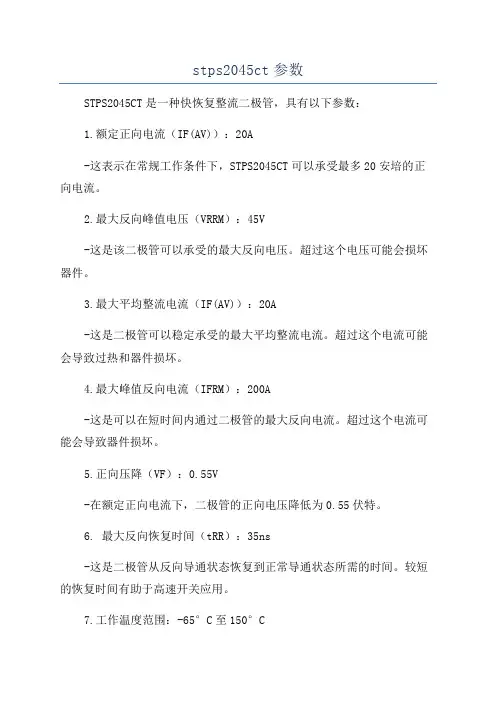 stps2045ct参数