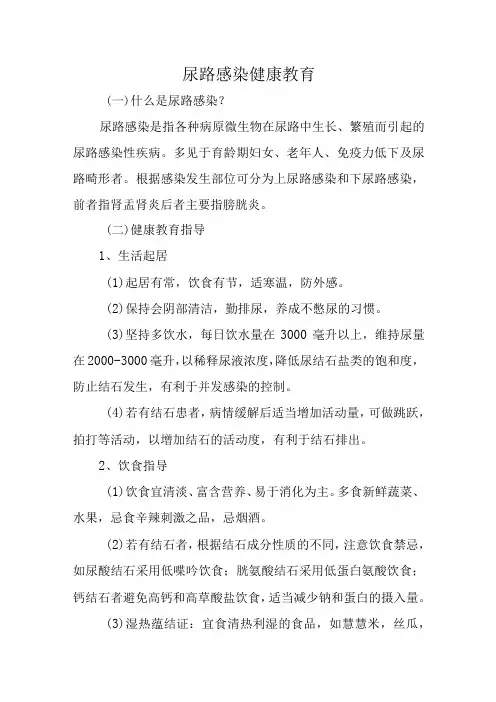 泌尿系统常见疾病健康教育