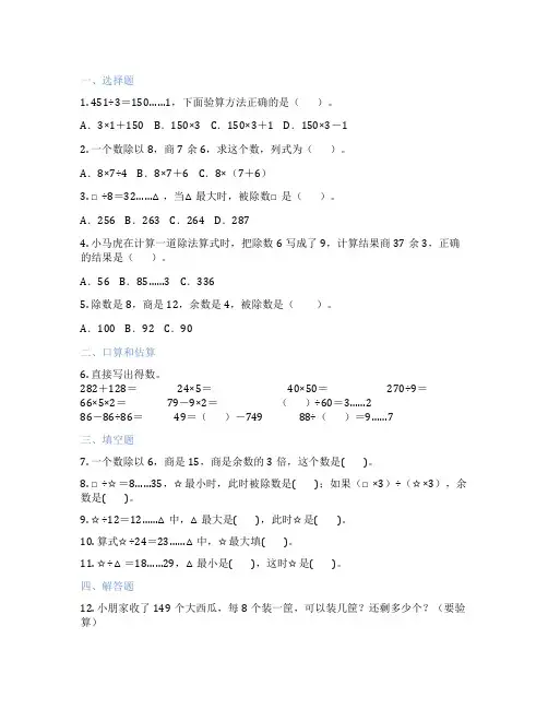 有余数的除法验算 小学数学 练习题