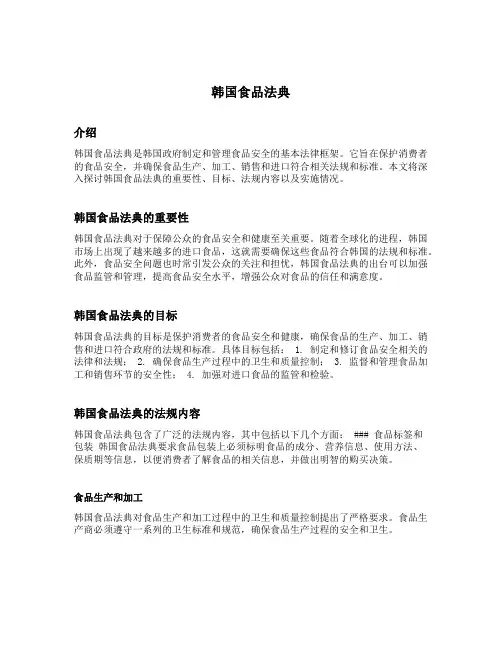 韩国食品法典