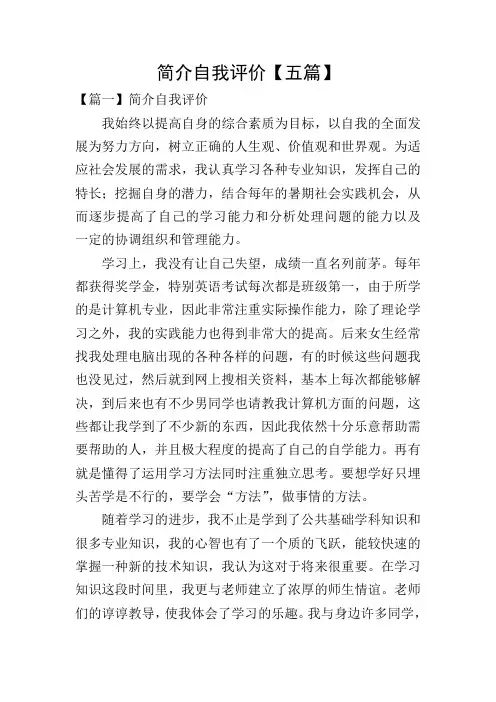 简介自我评价【五篇】