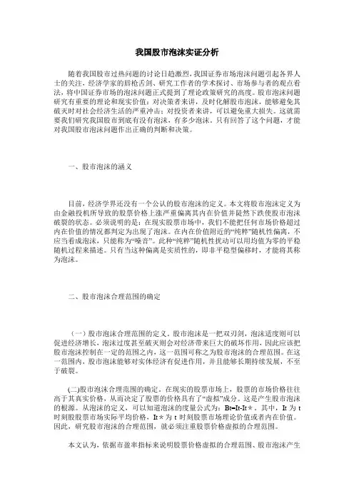我国股市泡沫实证分析