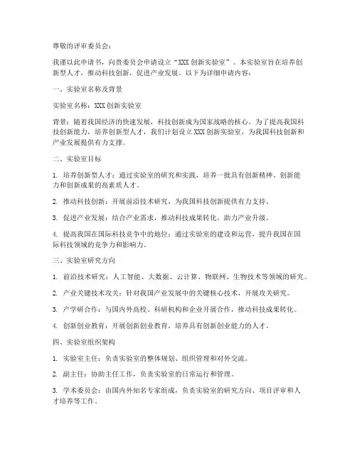 创新实验室立项申请书