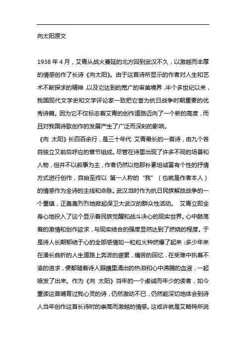 向太阳原文