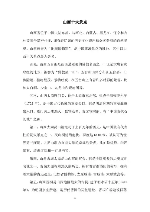 山西十大景点