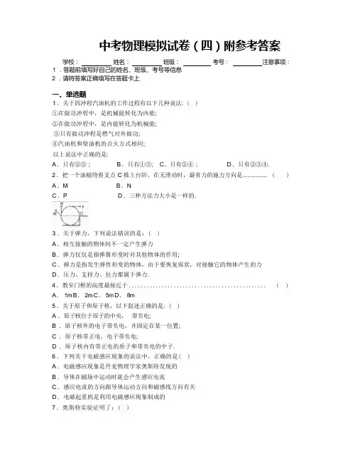 中考物理模拟试卷(四)附参考答案