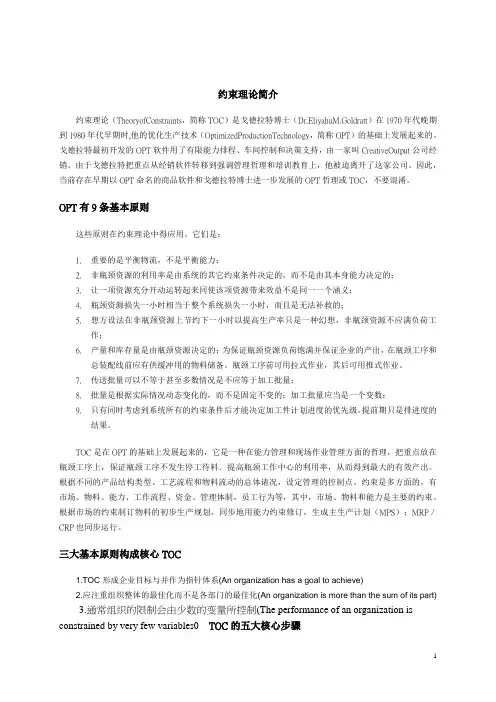 约束理论简介