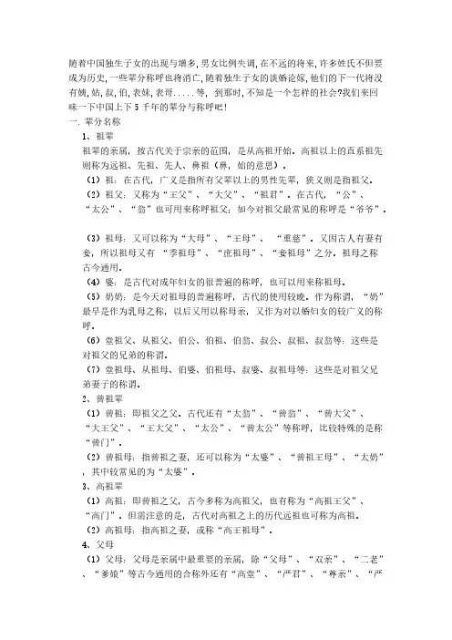中国人辈份及称呼大全