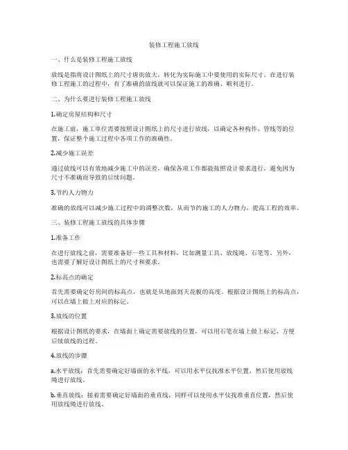 装修工程施工放线