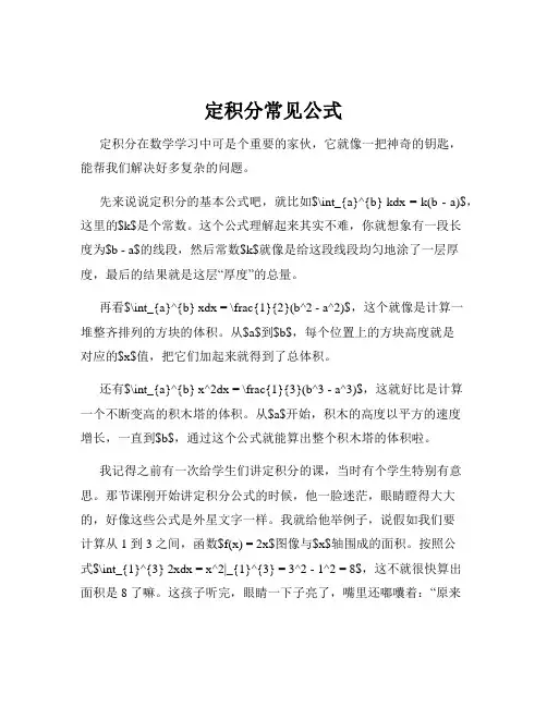 定积分常见公式