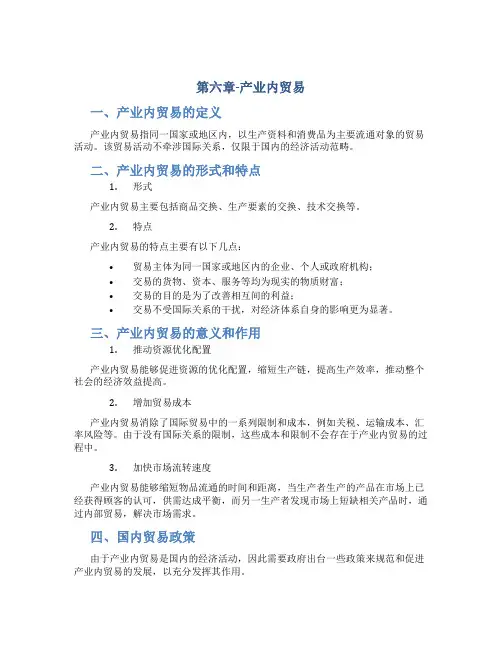 第六章-产业内贸易