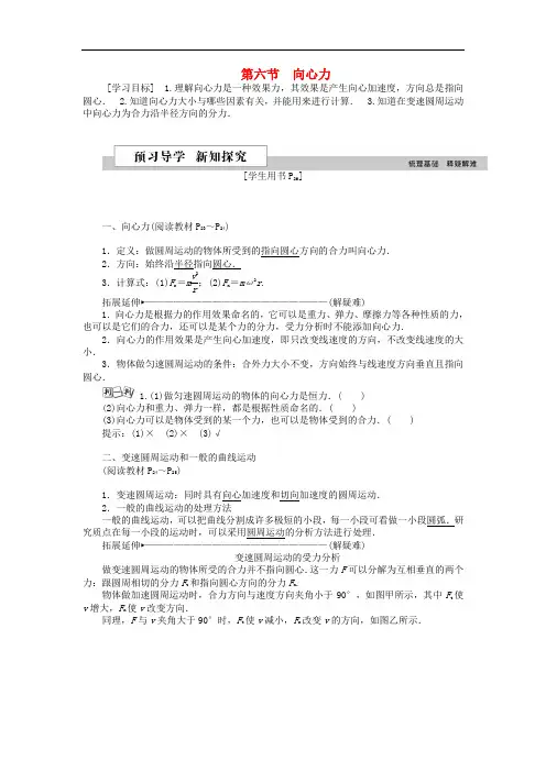 高中物理 第五章 曲线运动 第六节 向心力学案 新人教版必修2