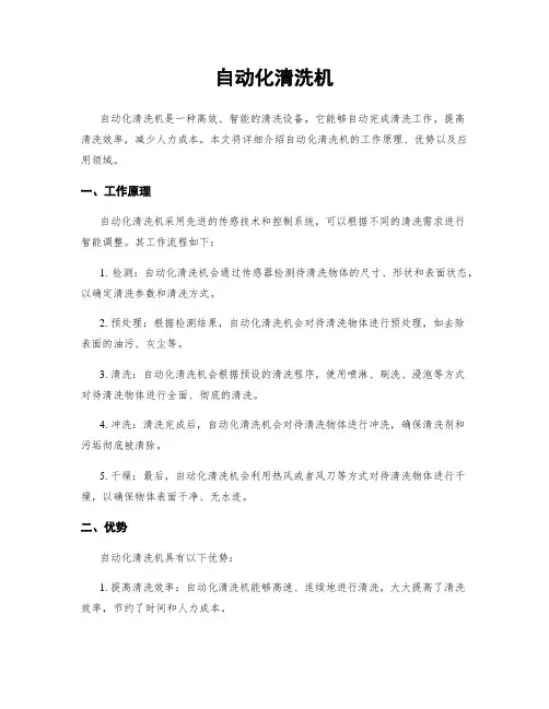 自动化清洗机