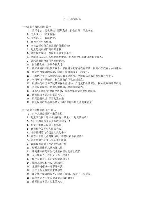 六一儿童节标语