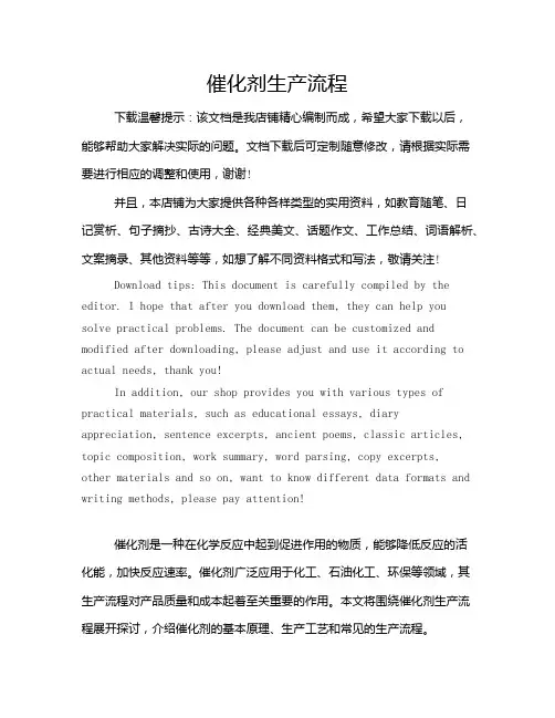 催化剂生产流程