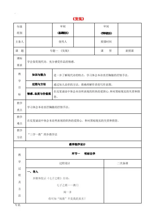 高中语文学 发现教学设计 苏教版必修3-苏教版高中必修3语文教案