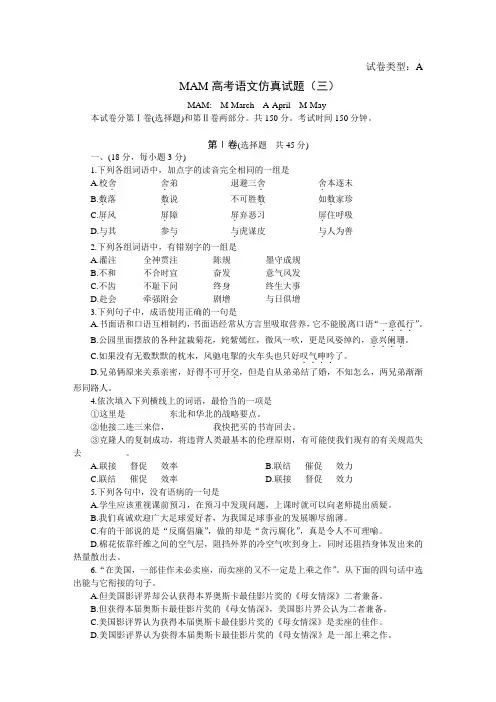 mam高考语文仿真试题(三).doc