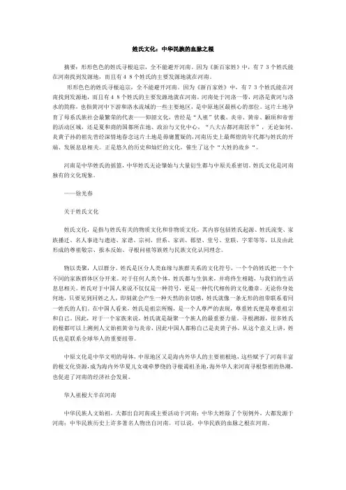 姓氏文化论文