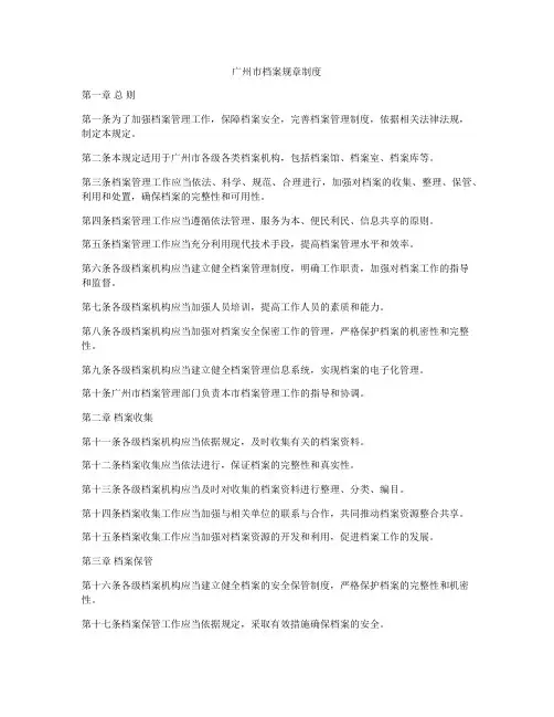 广州市档案规章制度