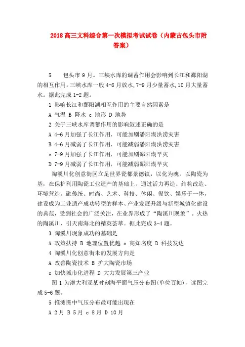 【高三政治试题精选】2018高三文科综合第一次模拟考试试卷(内蒙古包头市附答案)